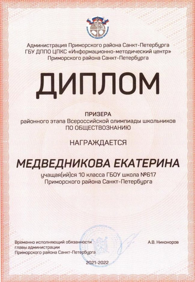 2021-2022 Медведникова Екатерина 10а (РО-обществознание-Калинин Е.М.)